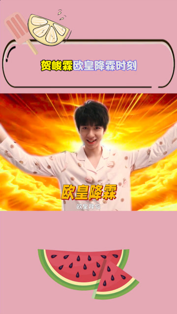 贺峻霖的欧皇降霖时刻,小贺哥哥真是被幸运眷顾啊!