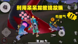香肠派对：贝利亚有脚气，林中鸟利用呆呆龙欲擒故纵
