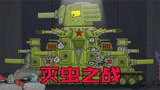 坦克世界：KV6坦克被困房间，跟寄生者展开震撼大战，最后能胜出吗？