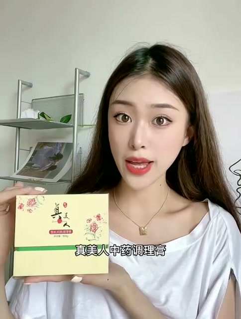 真美人中药调理面膜