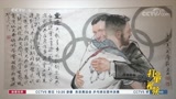 《我的奥林匹克》系列作品品鉴会在京举行