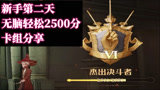 新手第二天轻松无脑2500分卡组【哈利波特魔法觉醒】
