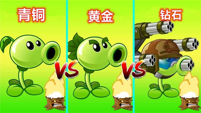 植物大战僵尸: 豌豆射手三兄弟火力测试,那一队更猛呢?