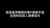 光遇大演奏师