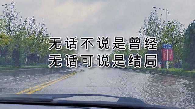 无话不说是曾经 无话可说是结局