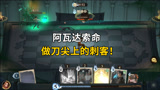 哈利波特魔法觉醒：阿瓦达索命，残血反杀，做刀尖上的刺客！