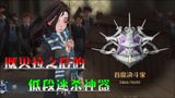 哈利波特魔法觉醒：秘西上首席了，面对贝拉即将大削，出新速杀流