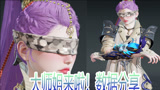 永劫无间三百：大师姐皮肤宁红夜捏脸，国庆免费分享