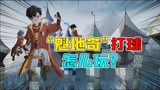 哈利波特魔法觉醒：魁地奇球赛怎么玩？这是第一次打球的你吗？