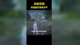 永劫无间快速提升水平、意识的具体方法！看完我家豆豆都说学会了！