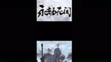 永劫无间：主播与我的差距！