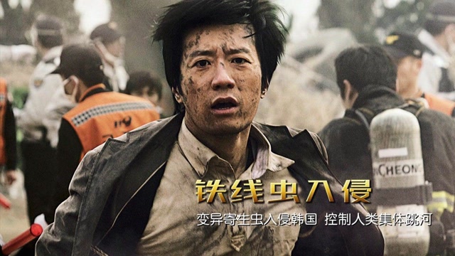 《铁线虫入侵》变异寄生虫入侵韩国,控制人类集体跳河!