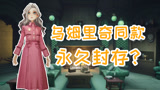 《哈利波特：魔法觉醒》首款皮肤未上架遭封存