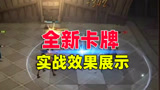 哈利波特魔法觉醒：三张新卡牌的实战演示效果，感觉有点厉害了