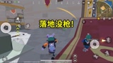 香肠派对：落地的时候以为凉了，还好跑的够快，最后还偷袭吃鸡！