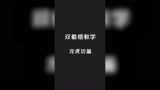 内测开始出教学，请叫我永劫内卷王！#奶酪11月 #永劫无间