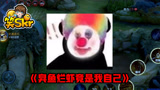 王者荣耀：北慕爆笑撞车李知恩，最后臭鱼烂虾竟是我自己？