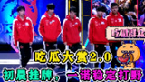 吃瓜大赏2.0，AG超玩会千万级野王初晨何去何从，一诺稳定位