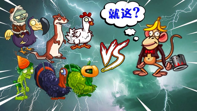植物大战僵尸:盘点猴子的真实战力,你确定知道吗?
