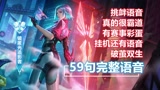 镜新皮肤【匿光追影者】完整语音：以蝶之名！台词含KPL彩蛋！#王者荣耀 #镜KPL新皮肤