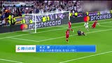 【策划】皇马欧冠十佳球 卡塞米罗惊天远射C罗四次上榜