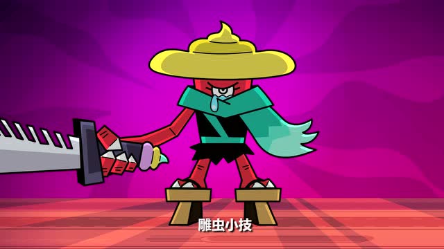 超迷你战士 第一季  第21集 心碎剑豪