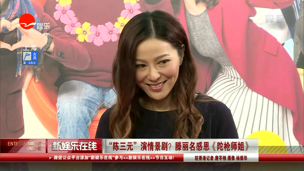 陈三元演情景剧滕丽名感恩陀枪师姐