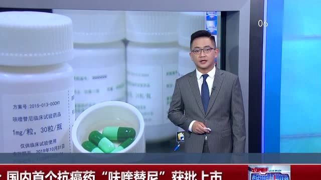 上海 国内首个抗癌药"呋喹替尼"获批上市