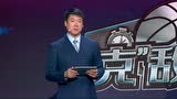 《“克”敌致胜》第二期 湖人如何通过防守改变比赛局势