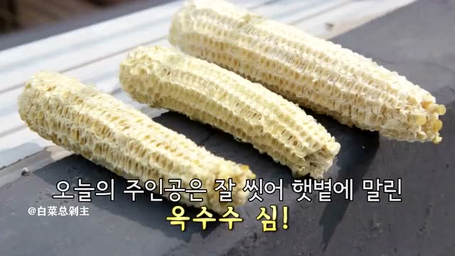 终于知道韩国被称为棒子了,你瞧人家是怎么剥玉米棒子的