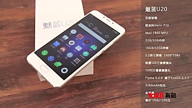 这节奏也是没谁了 魅蓝u20开箱体验