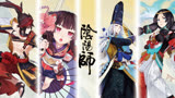 老阴阳师带你出坑