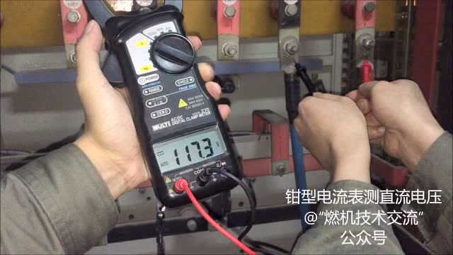 钳型电流表测直流电压