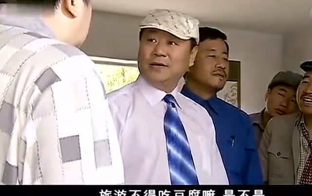 范伟王木生到象牙山实地考察,逮到刘大脑袋睡觉