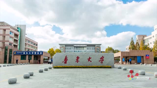鲁东大学——东门