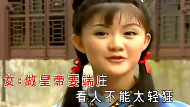 黄梅戏扮皇帝小时候的女神啊