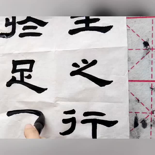 隶书练习书写千里之行始于足下