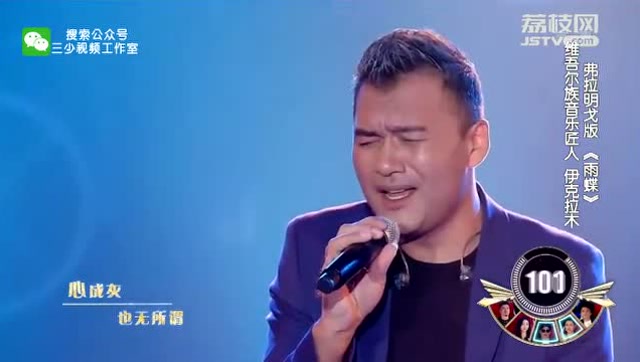 伊克拉木《雨蝶》