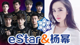 王者荣耀：杨幂现声与eStar五排，真实开黑操作征服小迷弟！