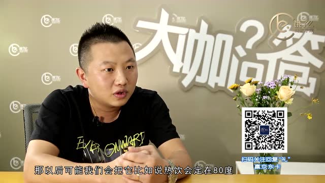 桂源铺掌柜郑志禹大咖问答