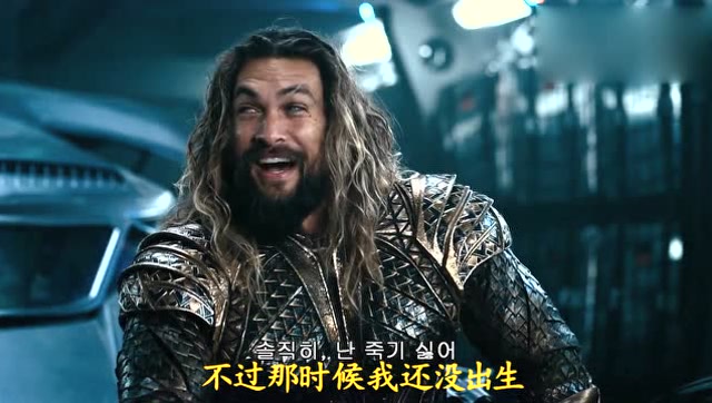 看海王怎么调侃正义联盟的成员的,这字幕的节操掉了一地了