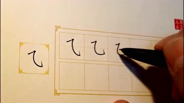 汇尚办公用品专营店-横折斜勾笔画行书