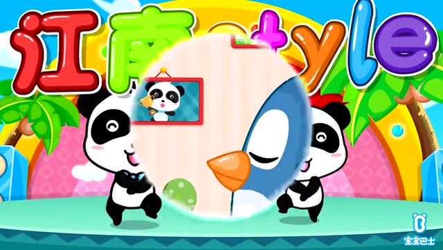 宝宝巴士儿歌:江南style