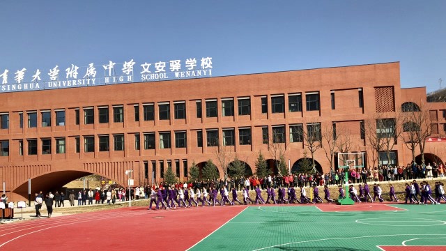 清华附中文安驿学校开放日