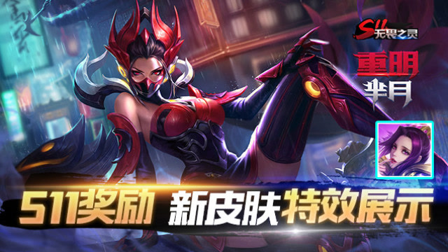 王者荣耀芈月s11赛季重明皮肤特效展示女王气质特效满满