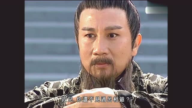 吕不韦给秦王戴绿帽子,可惜嬴政已经换了赵盘