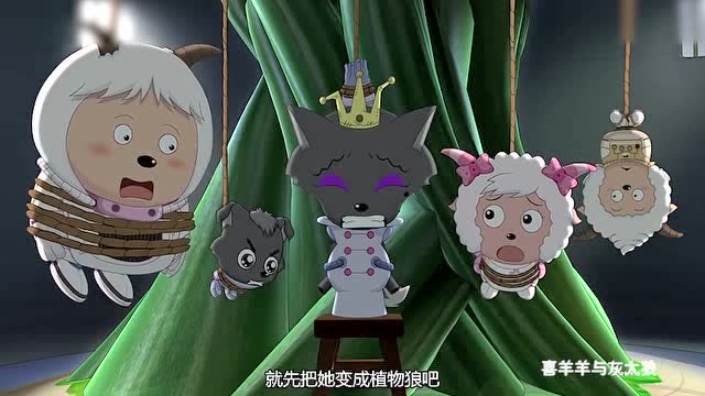 喜羊羊与灰太狼:大家被绑在一起,正在思考怎么逃出去