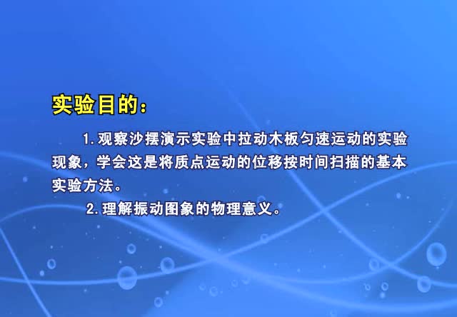 描绘单摆的振动图象