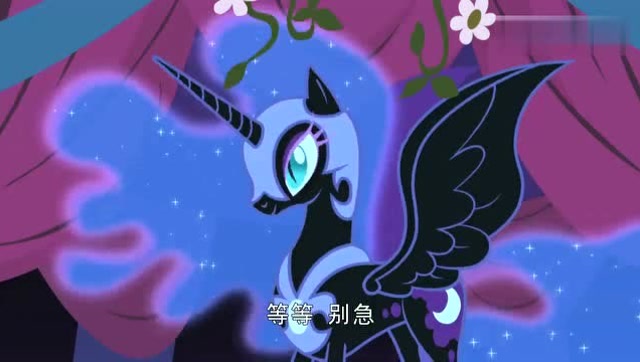 月亮魔驹出现在小马谷的庆典上!
