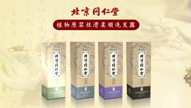 同仁堂植物原浆.丝滑柔顺